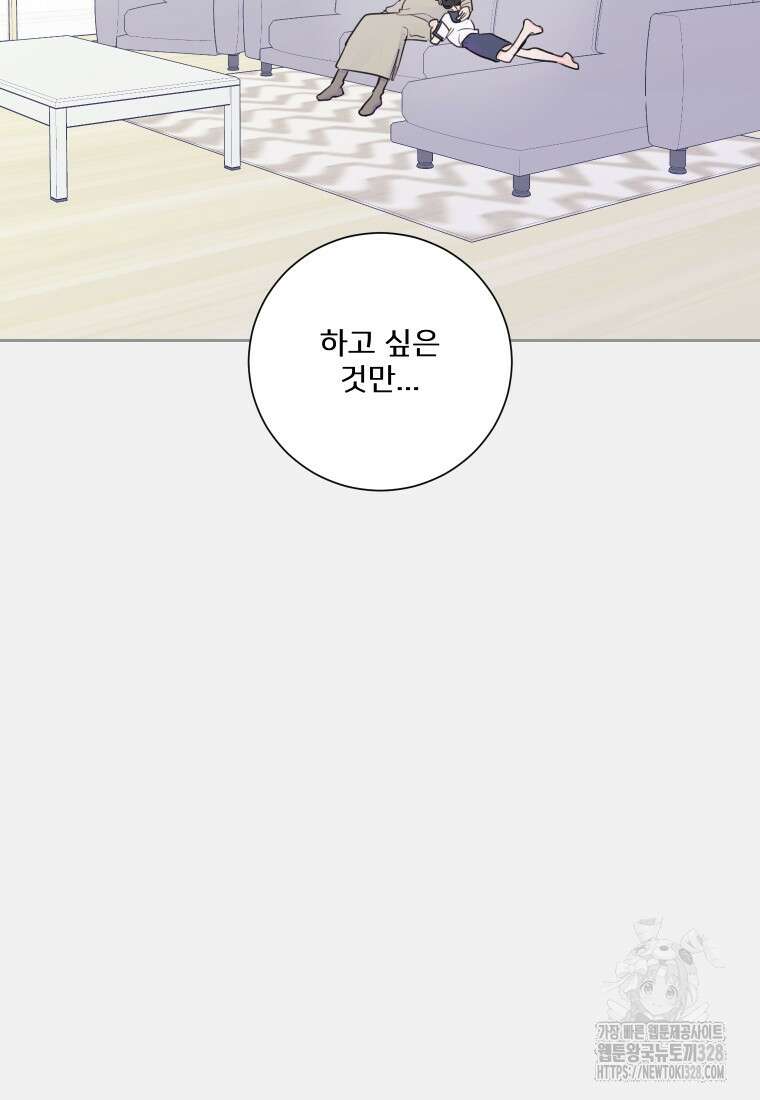 내 남자의 청첩장 49화 36