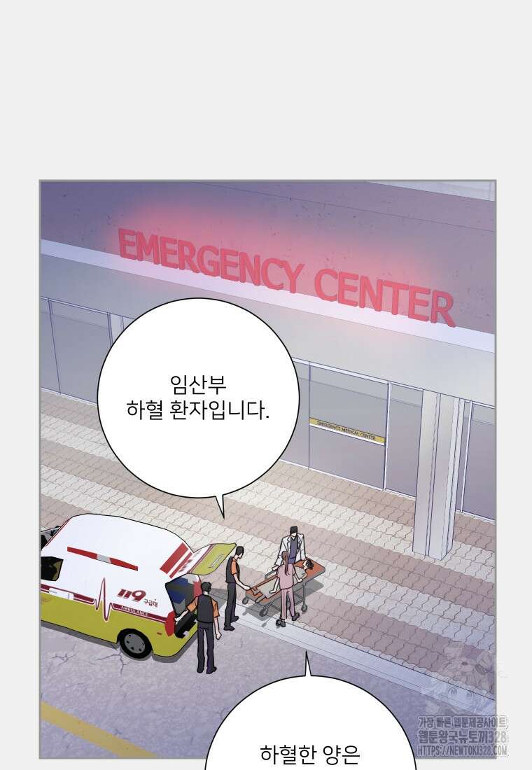 내 남자의 청첩장 49화 38