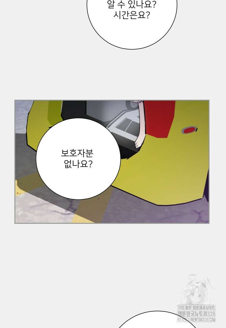 내 남자의 청첩장 49화 39