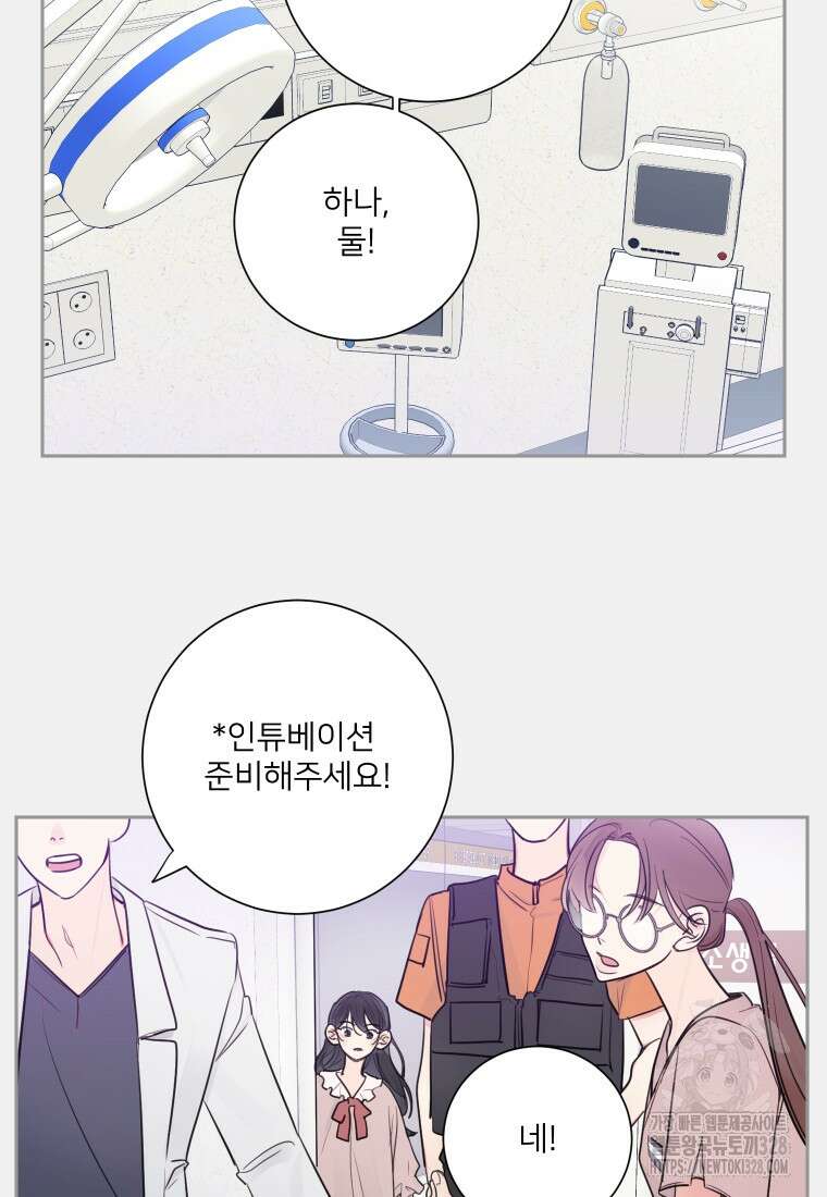 내 남자의 청첩장 49화 44