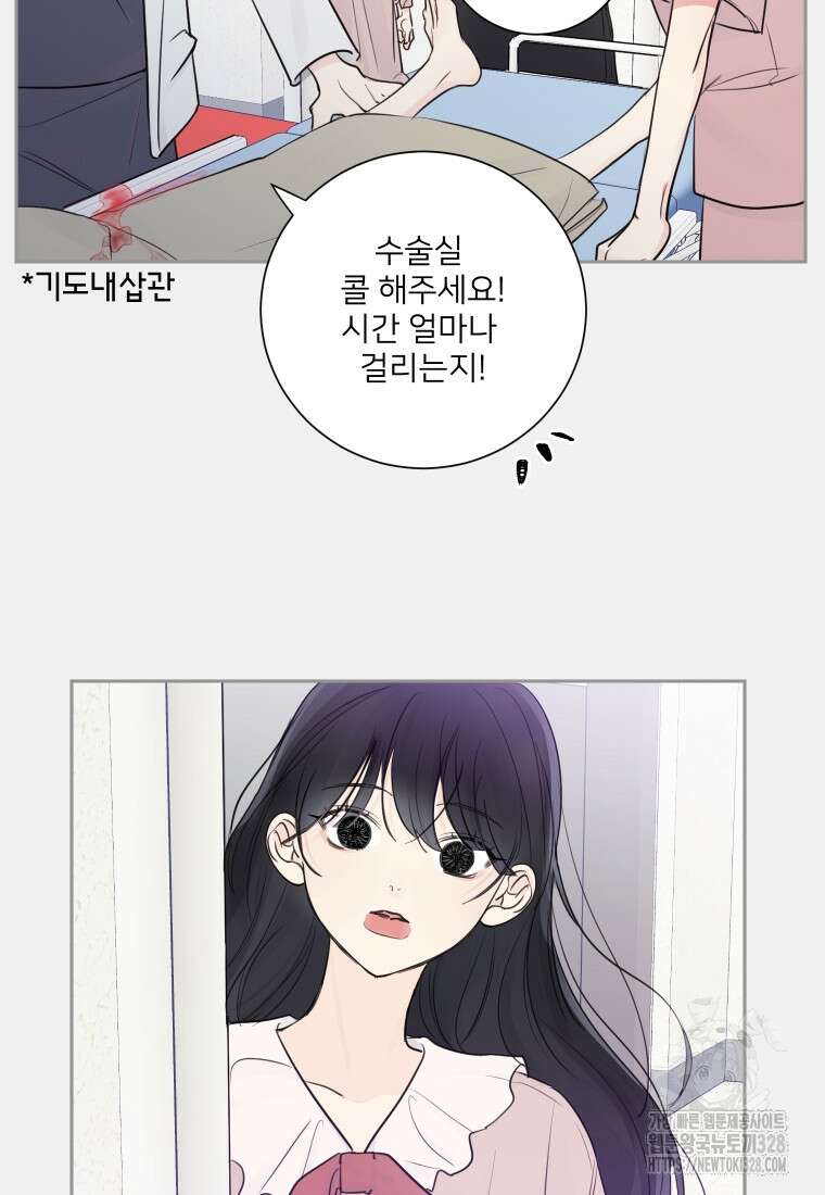 내 남자의 청첩장 49화 45