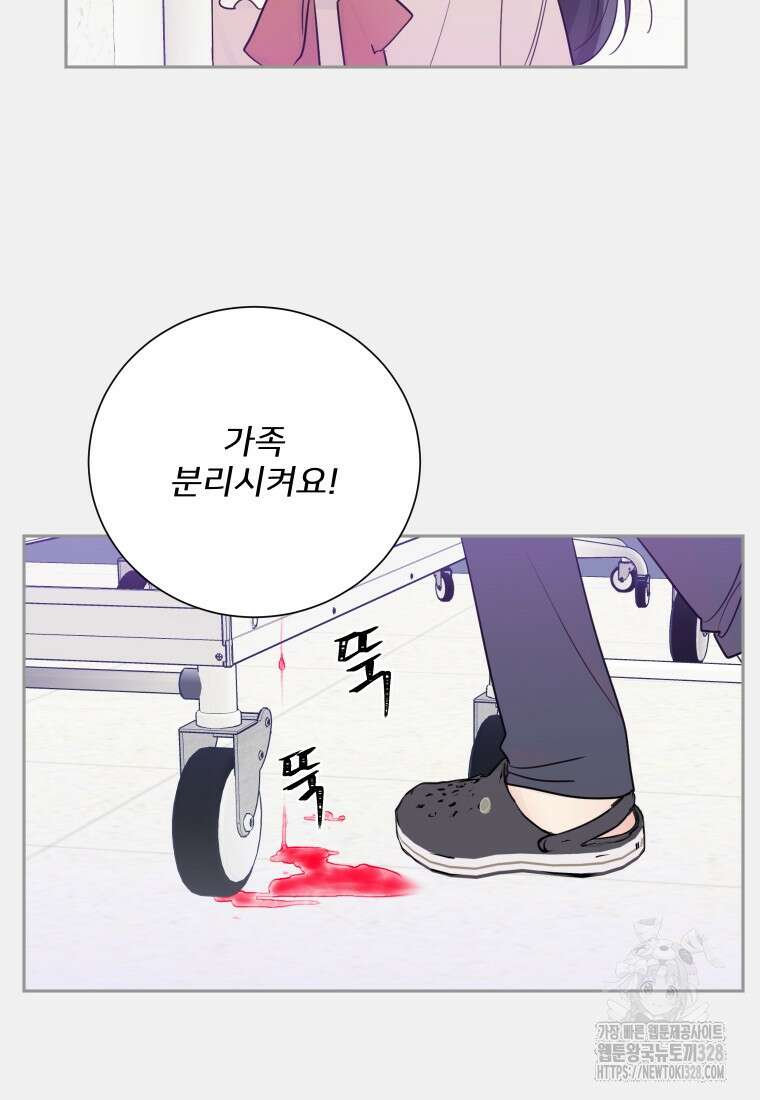 내 남자의 청첩장 49화 46
