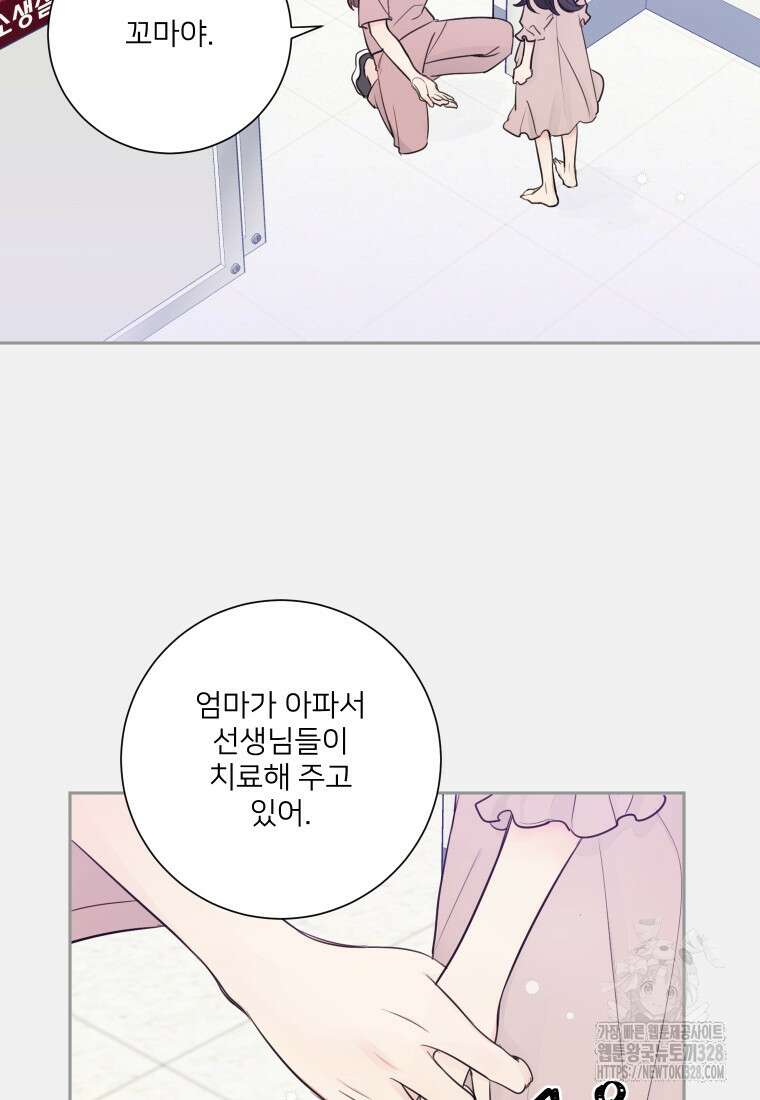 내 남자의 청첩장 49화 49