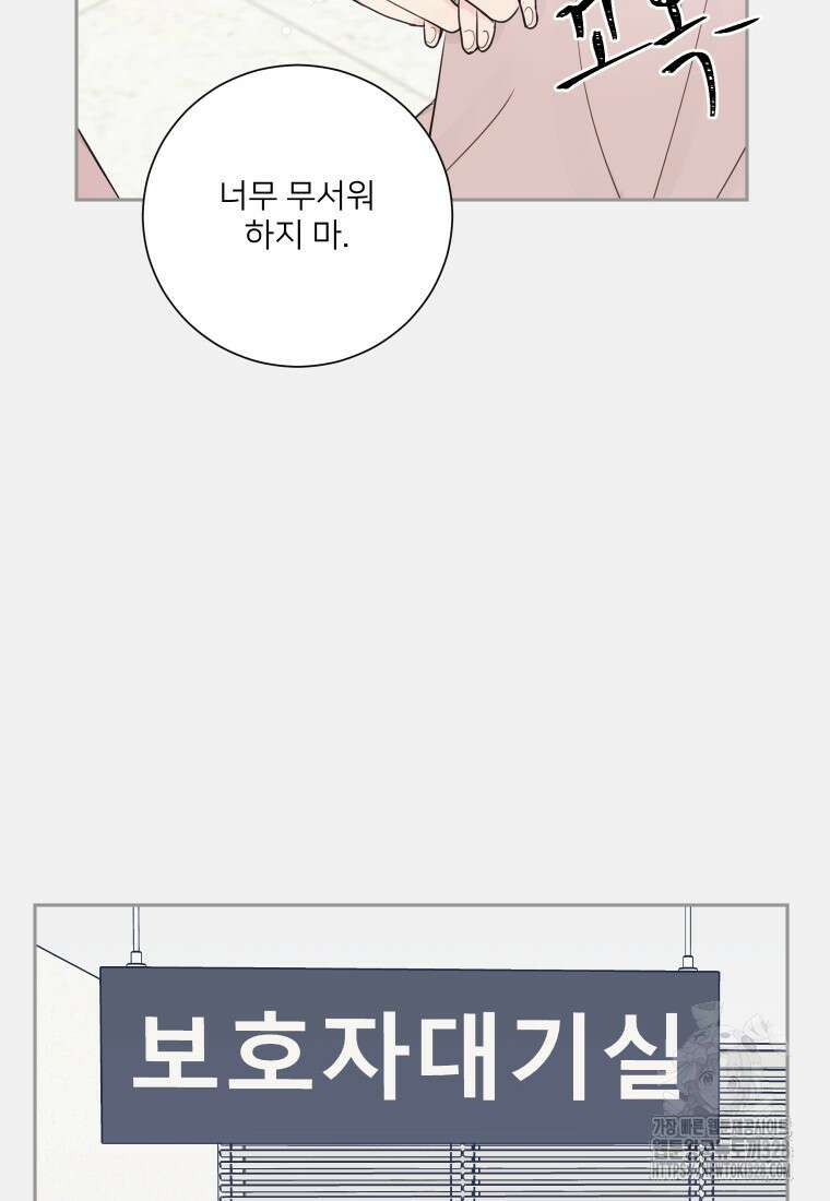 내 남자의 청첩장 49화 50