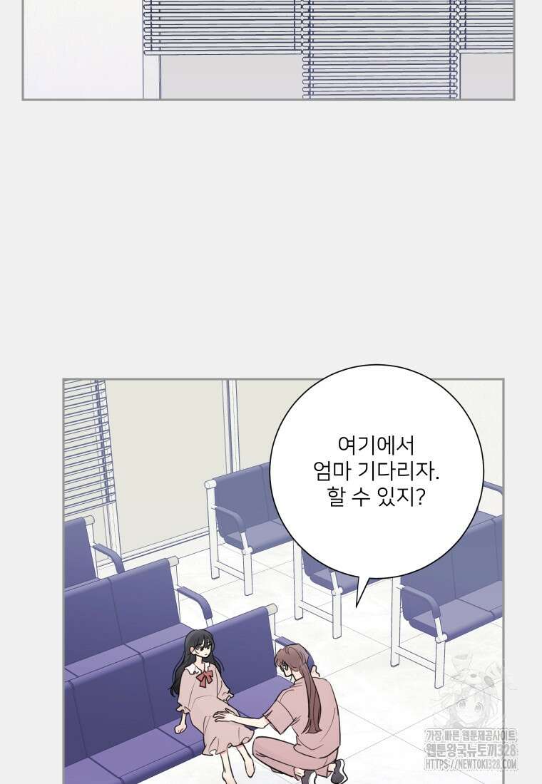 내 남자의 청첩장 49화 51