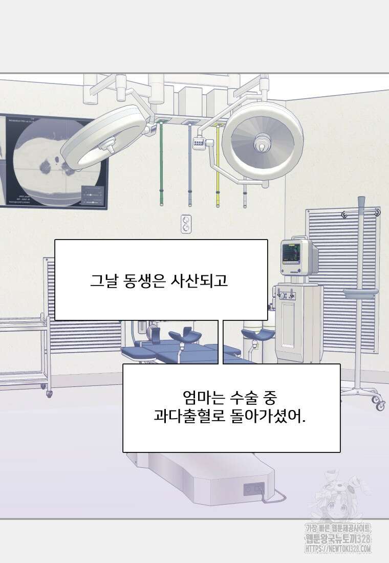내 남자의 청첩장 49화 54