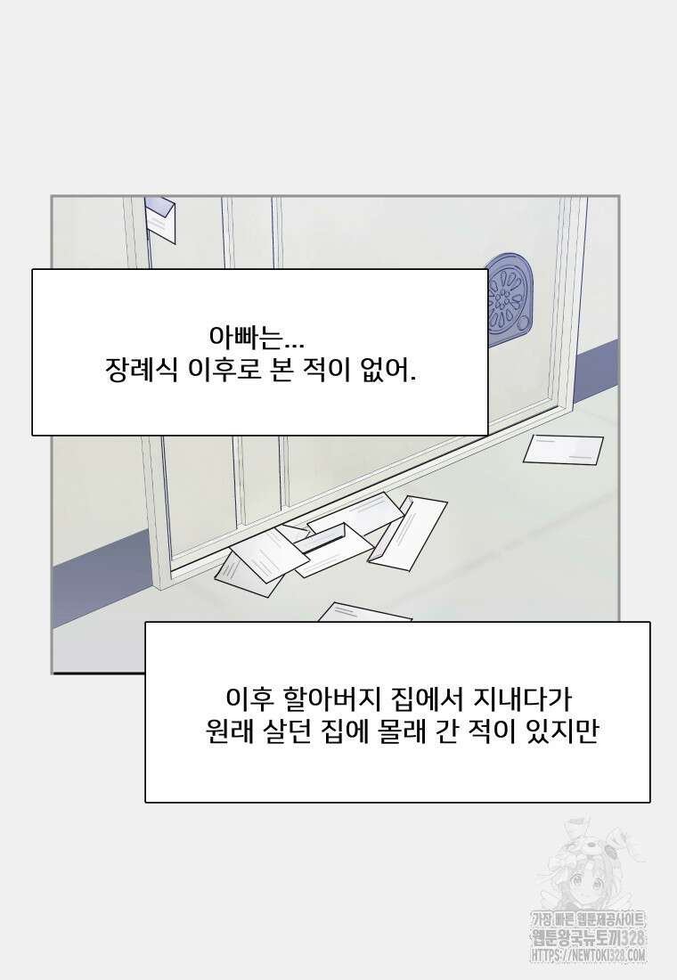 내 남자의 청첩장 49화 55