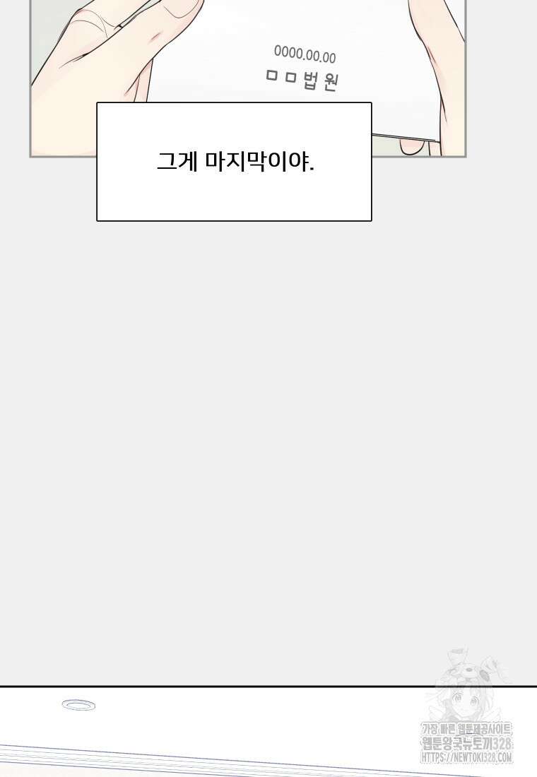 내 남자의 청첩장 49화 57