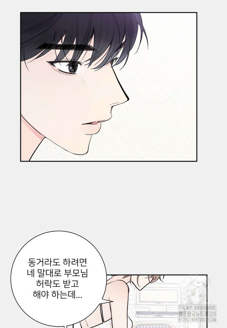 내 남자의 청첩장 49화 59