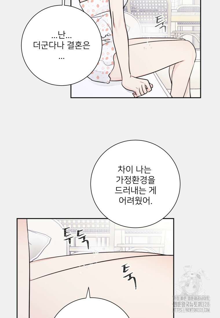 내 남자의 청첩장 49화 60