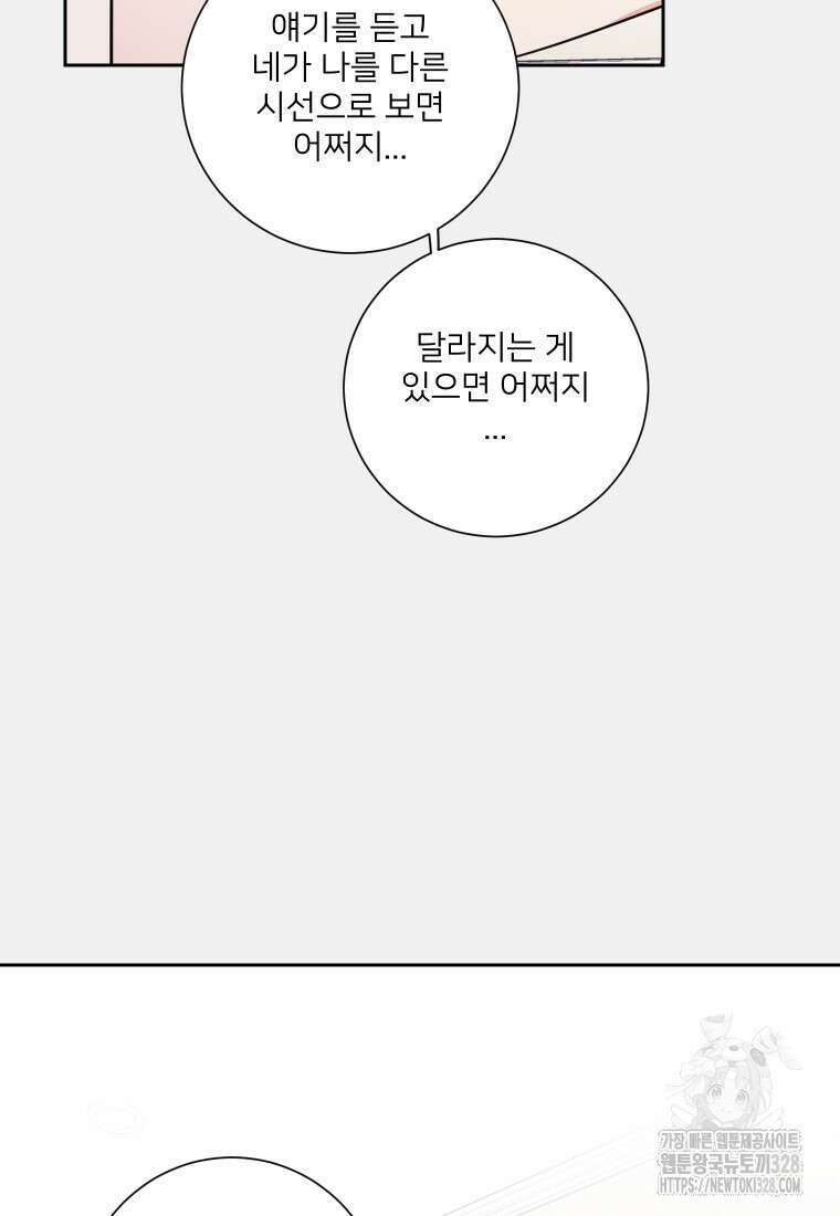 내 남자의 청첩장 49화 61