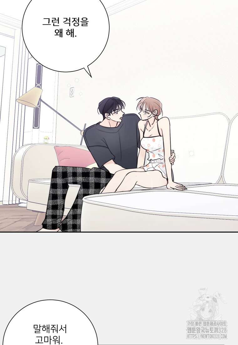 내 남자의 청첩장 49화 62