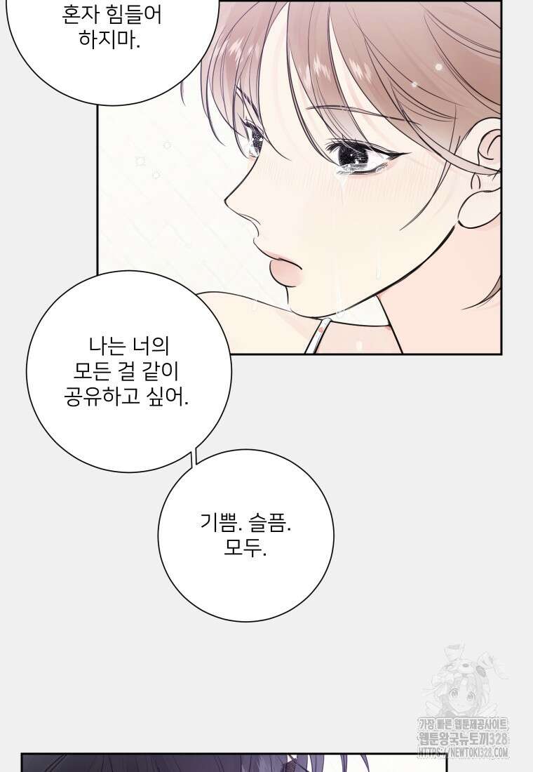 내 남자의 청첩장 49화 63