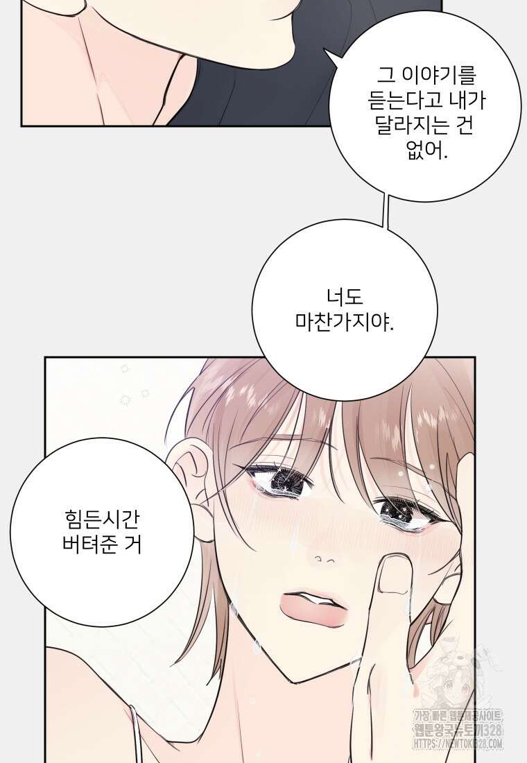 내 남자의 청첩장 49화 65