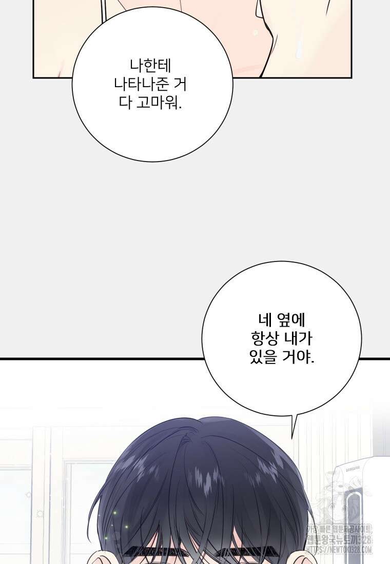 내 남자의 청첩장 49화 66
