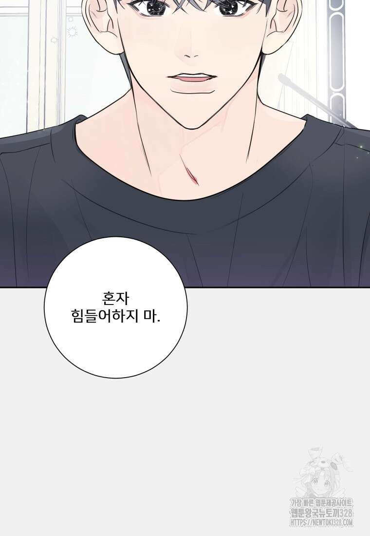 내 남자의 청첩장 49화 67