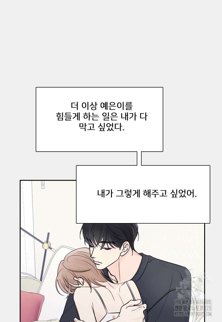 내 남자의 청첩장 49화 68