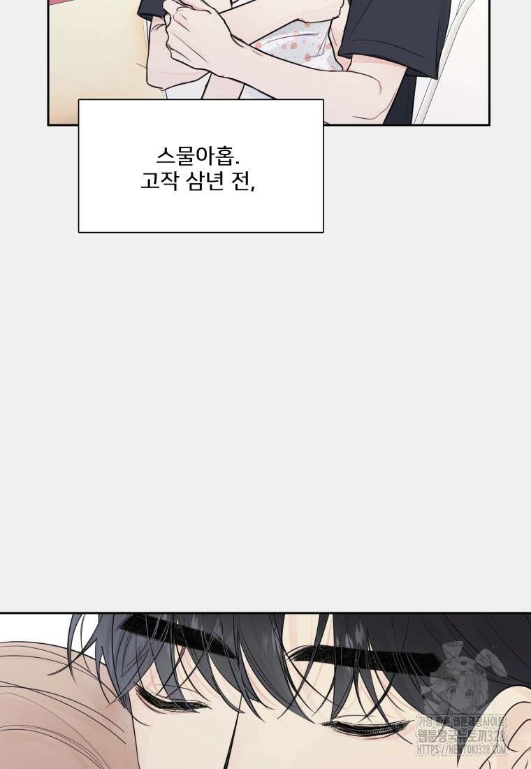 내 남자의 청첩장 49화 69