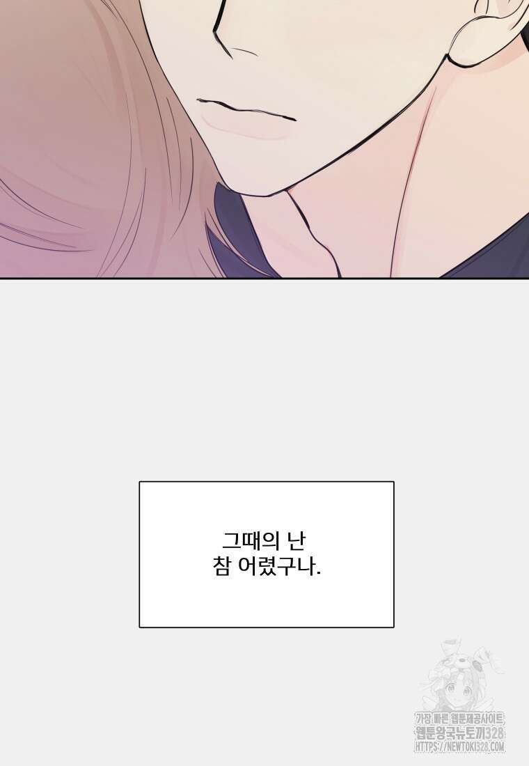 내 남자의 청첩장 49화 70