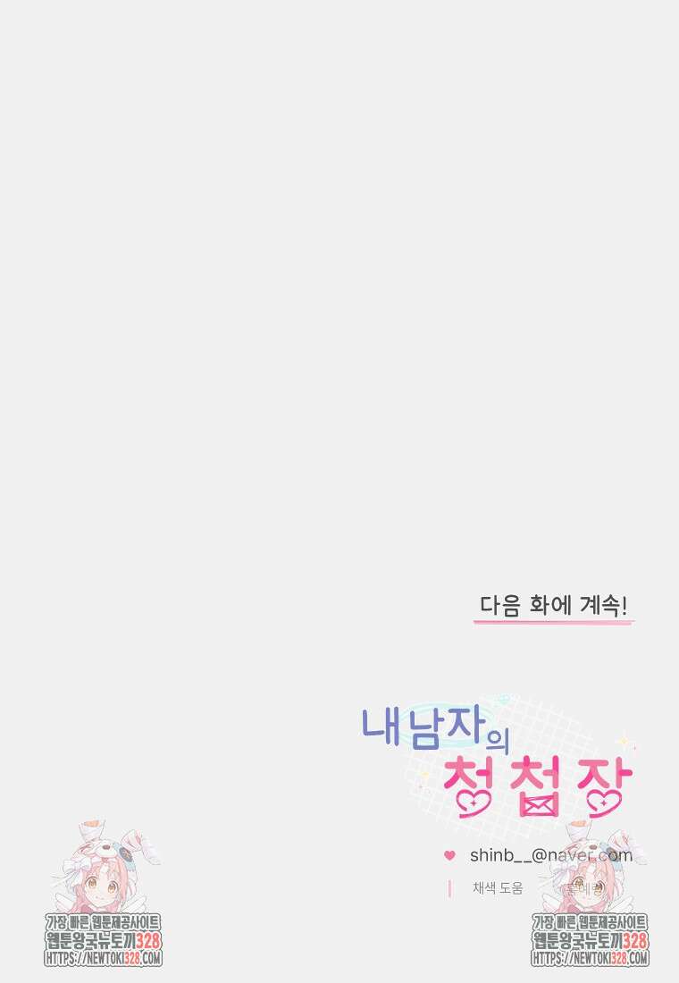 내 남자의 청첩장 49화 71