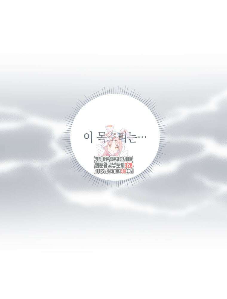 어린 흑막의 형수님이 되었다 29화 1