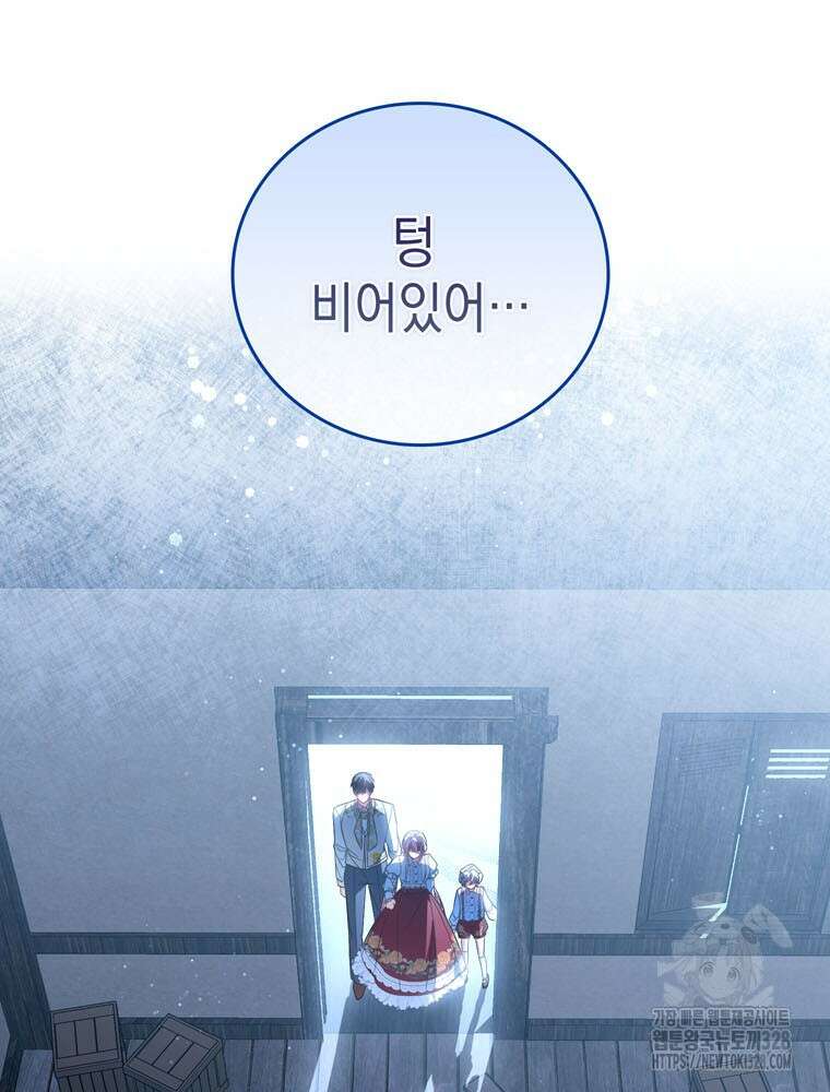 어린 흑막의 형수님이 되었다 29화 3