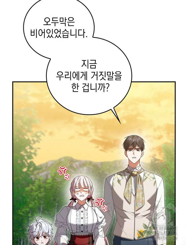 어린 흑막의 형수님이 되었다 29화 13