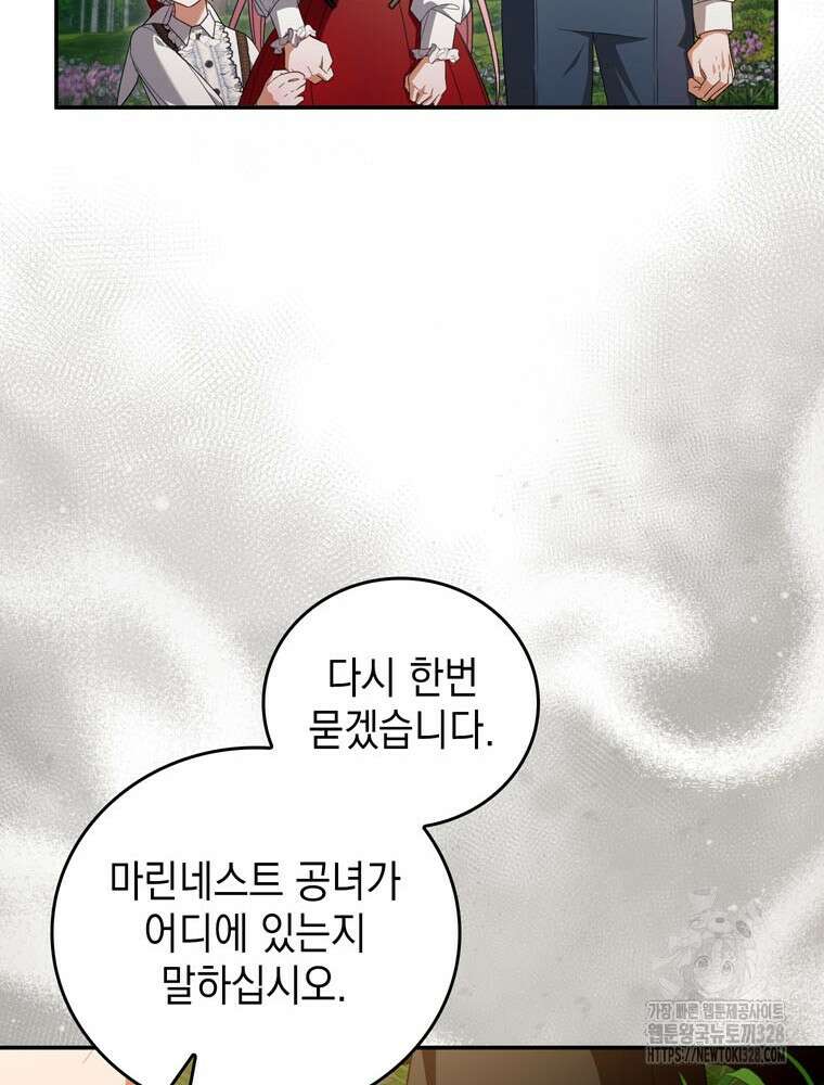 어린 흑막의 형수님이 되었다 29화 14