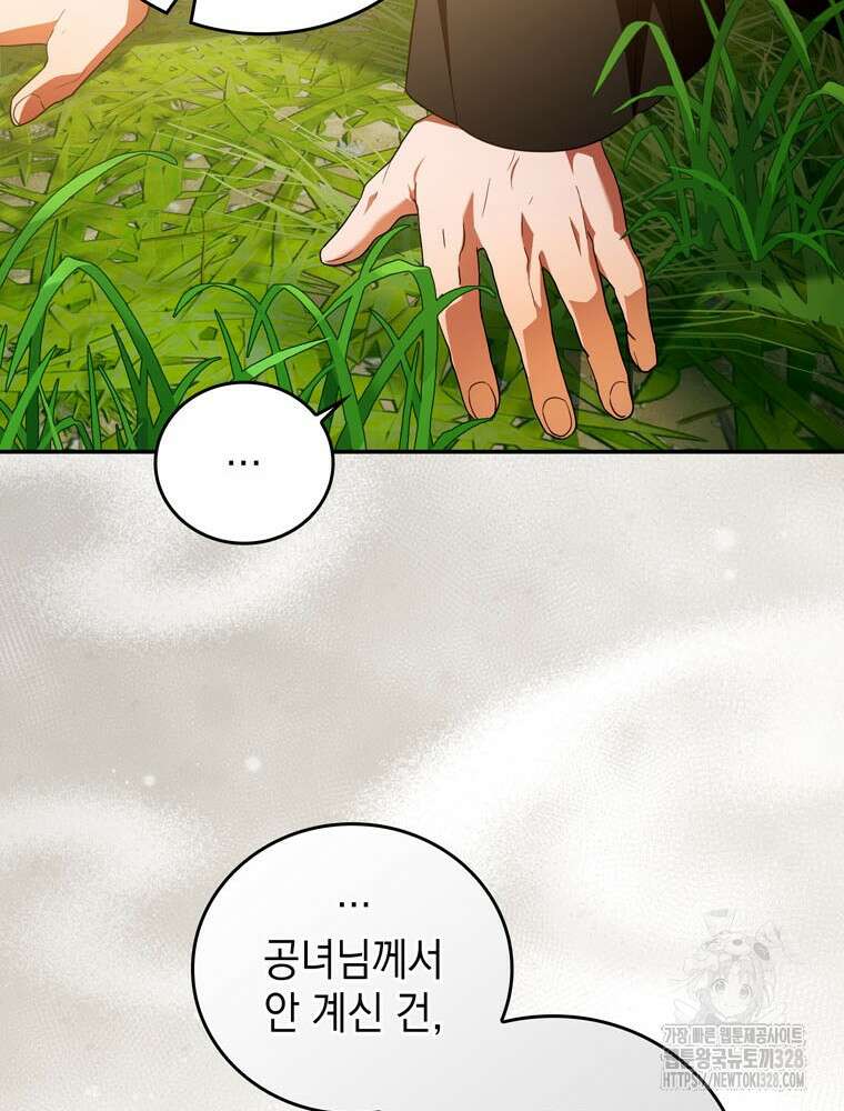 어린 흑막의 형수님이 되었다 29화 15