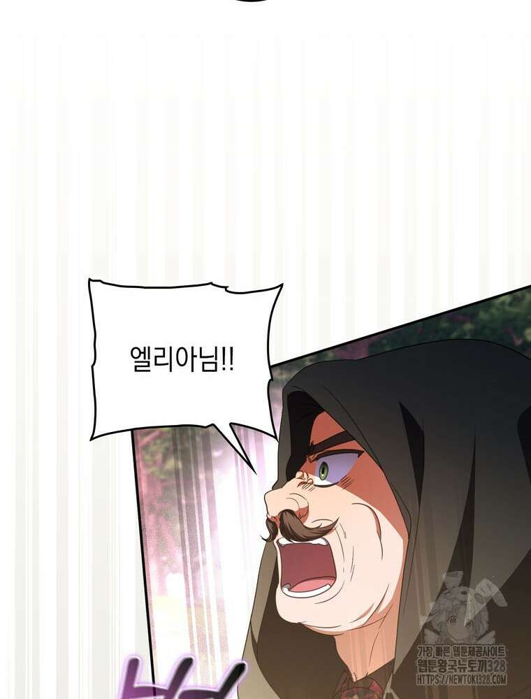 어린 흑막의 형수님이 되었다 29화 17