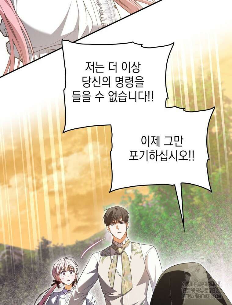 어린 흑막의 형수님이 되었다 29화 19