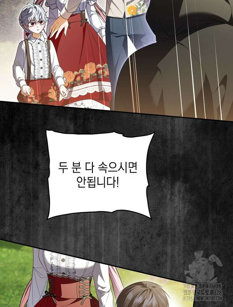 어린 흑막의 형수님이 되었다 29화 20