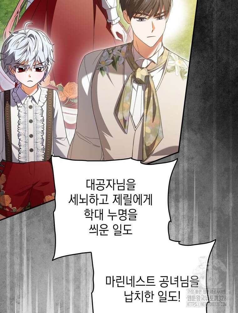 어린 흑막의 형수님이 되었다 29화 21