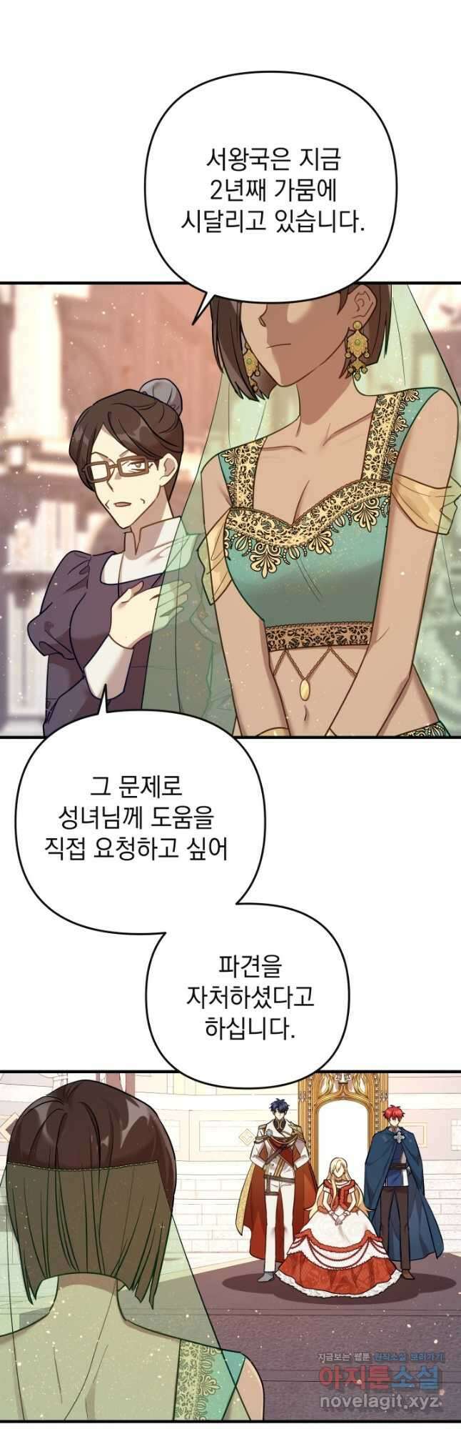 아기 성녀님은 세상을 멸망시키고 싶어! 50화 2