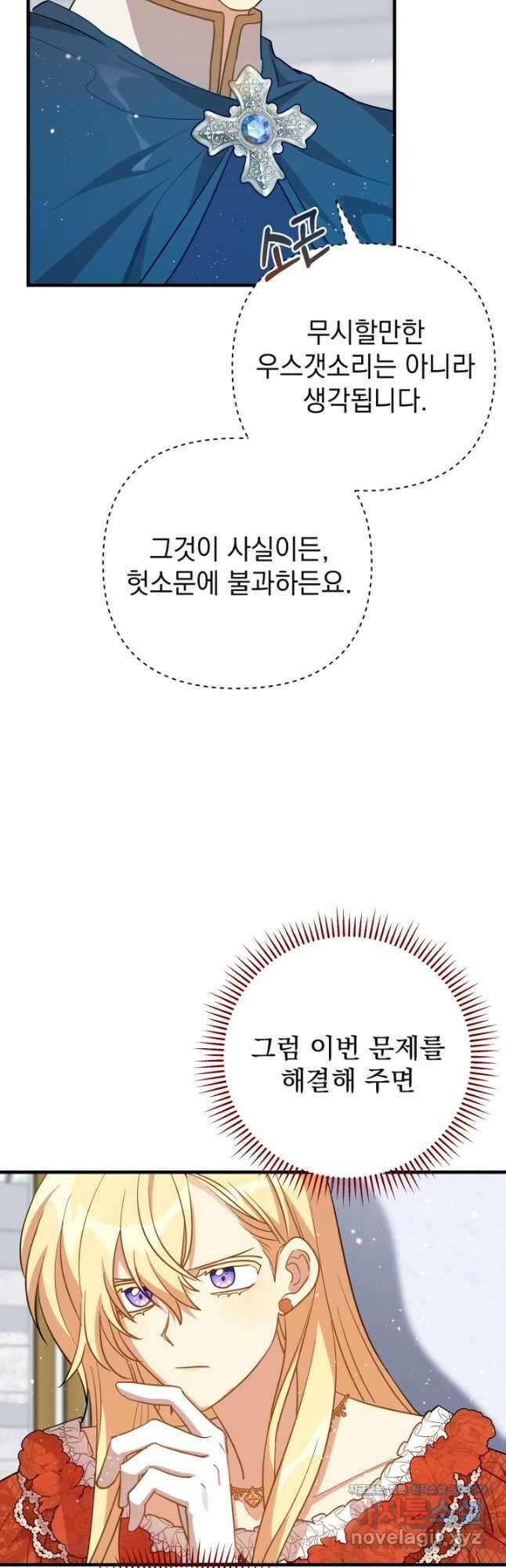 아기 성녀님은 세상을 멸망시키고 싶어! 50화 5