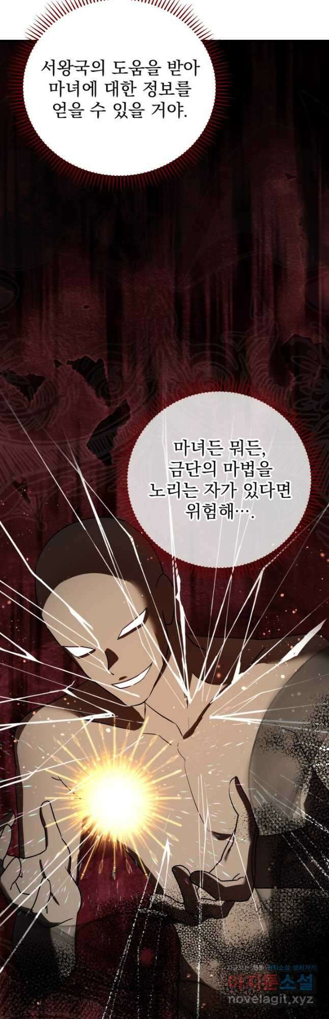 아기 성녀님은 세상을 멸망시키고 싶어! 50화 6