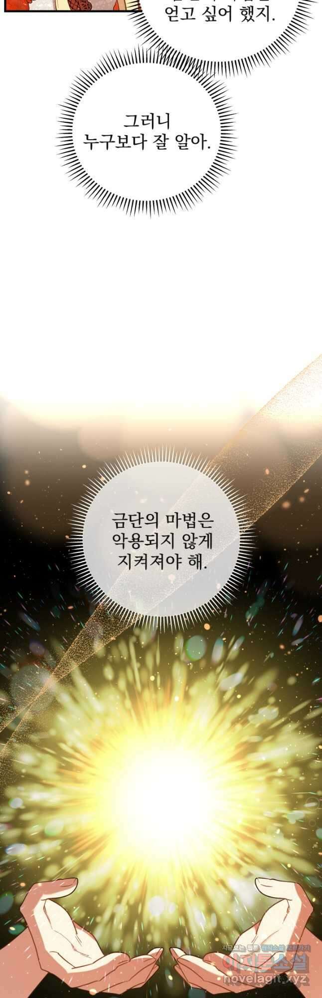아기 성녀님은 세상을 멸망시키고 싶어! 50화 8