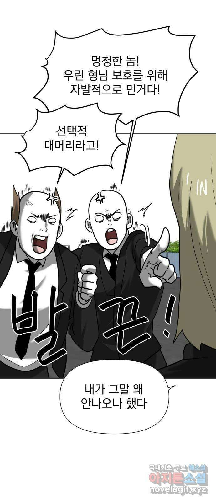 내가 왜 킬러?! 11화 - 들판에 싹트는 사랑 3