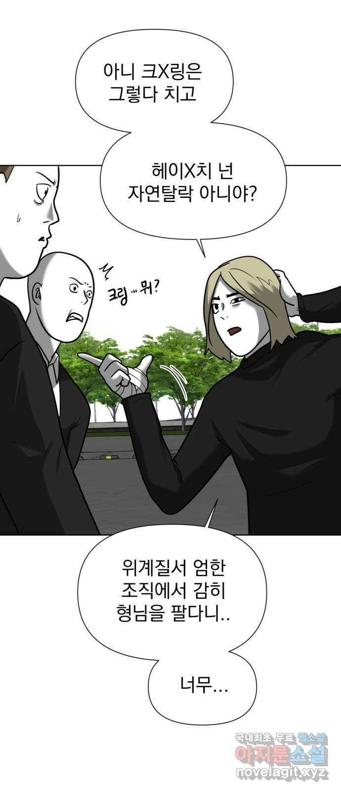 내가 왜 킬러?! 11화 - 들판에 싹트는 사랑 4