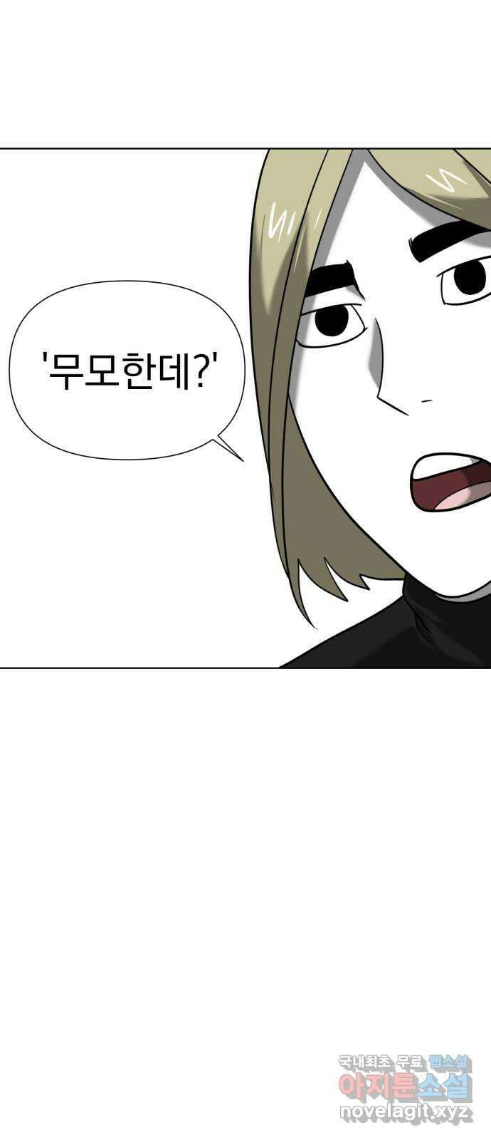 내가 왜 킬러?! 11화 - 들판에 싹트는 사랑 5