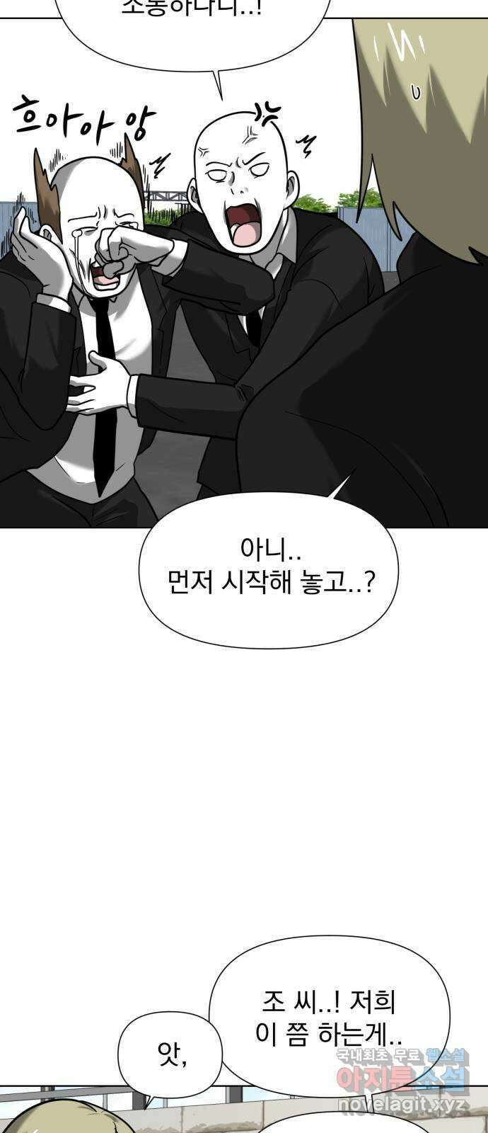 내가 왜 킬러?! 11화 - 들판에 싹트는 사랑 7