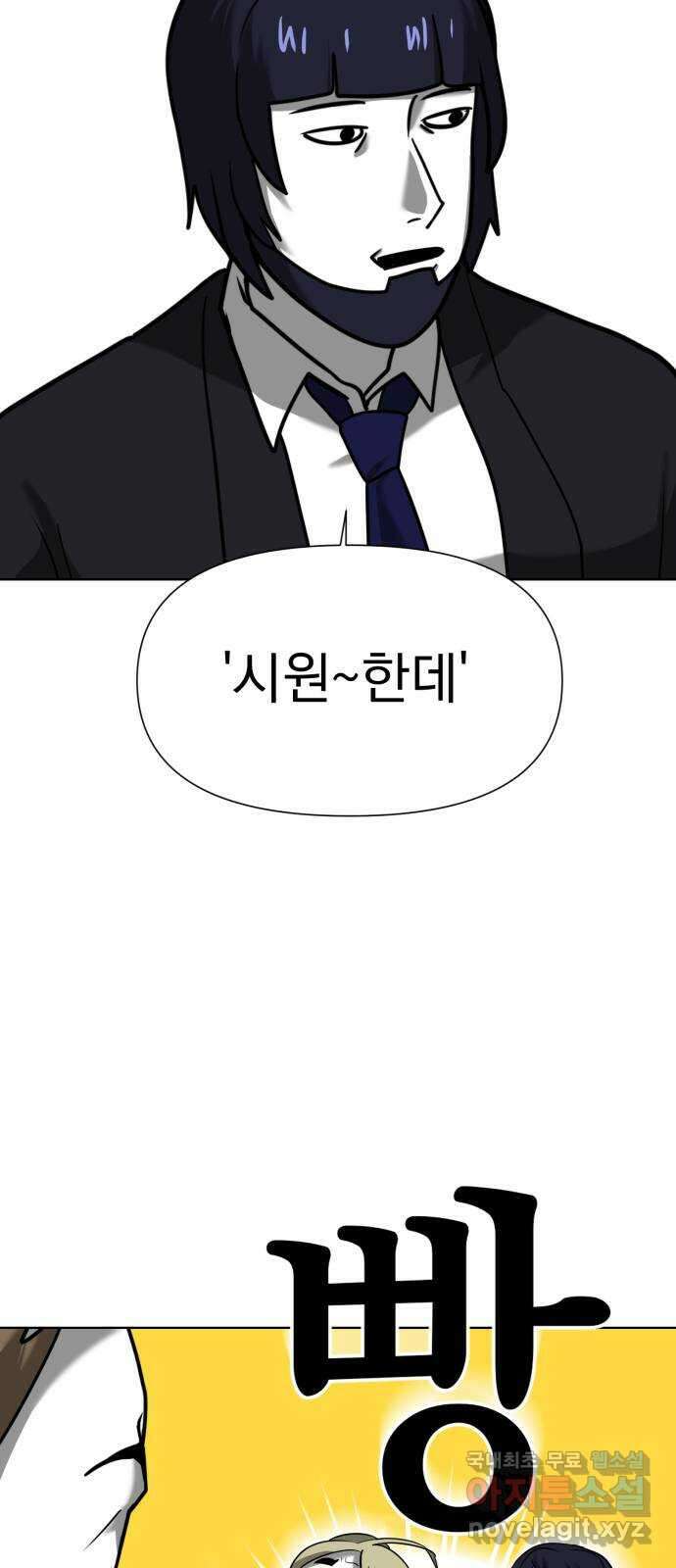 내가 왜 킬러?! 11화 - 들판에 싹트는 사랑 9
