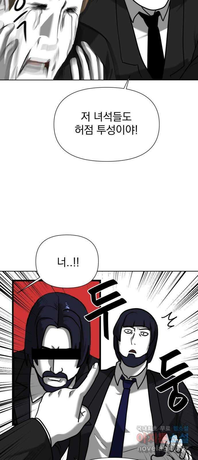 내가 왜 킬러?! 11화 - 들판에 싹트는 사랑 11
