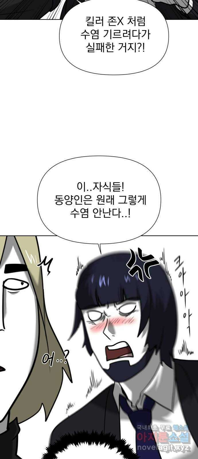 내가 왜 킬러?! 11화 - 들판에 싹트는 사랑 12