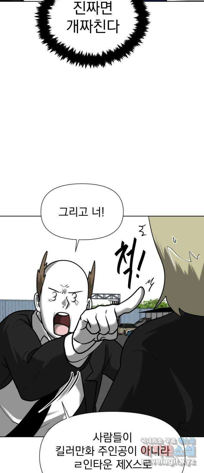 내가 왜 킬러?! 11화 - 들판에 싹트는 사랑 13