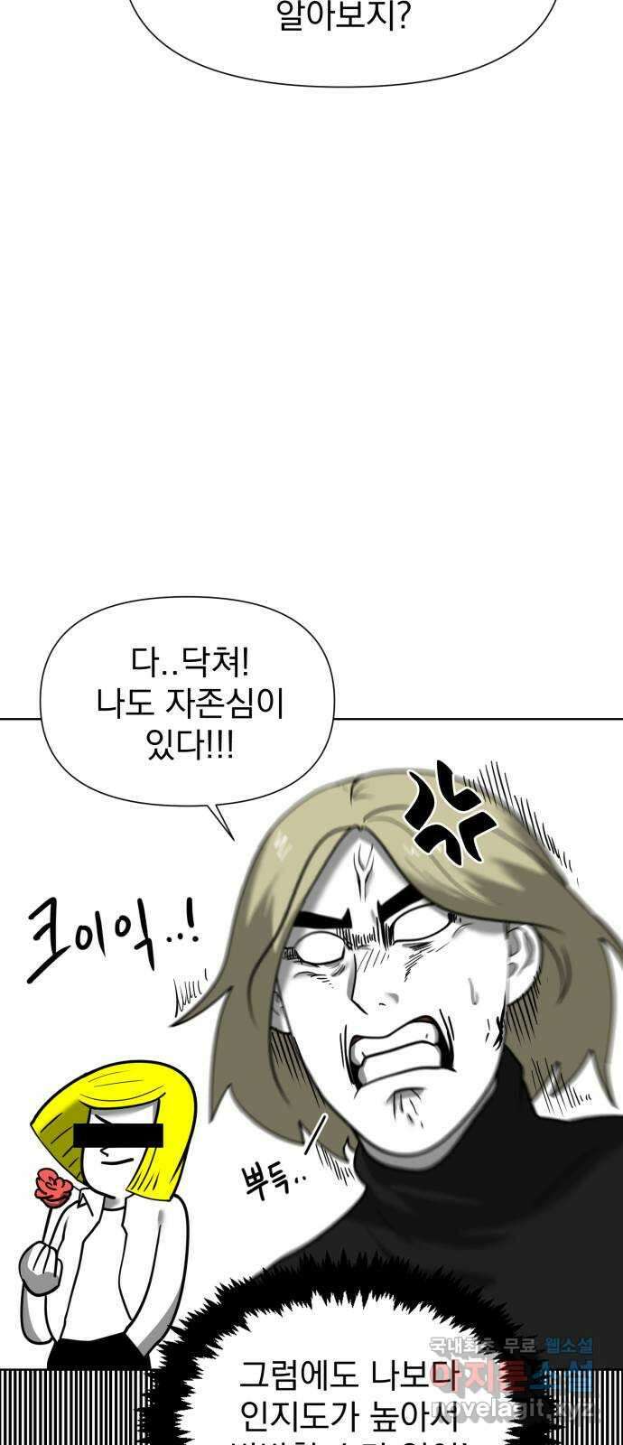 내가 왜 킬러?! 11화 - 들판에 싹트는 사랑 14