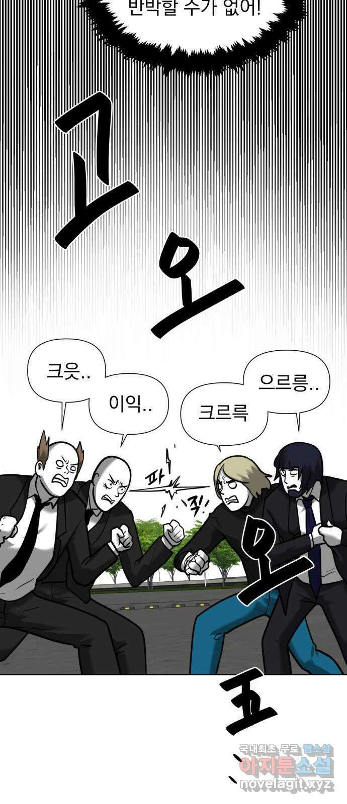내가 왜 킬러?! 11화 - 들판에 싹트는 사랑 15