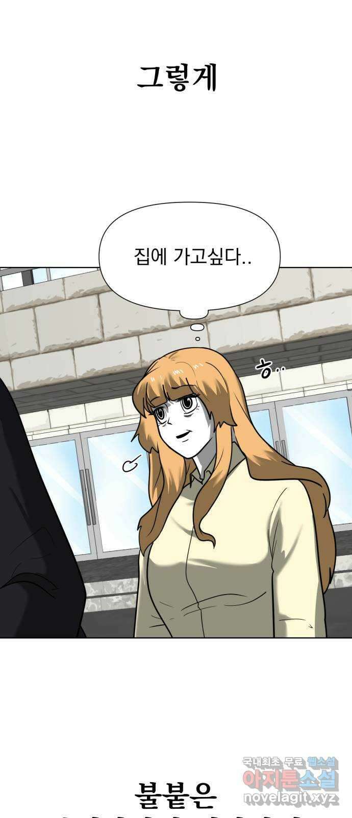 내가 왜 킬러?! 11화 - 들판에 싹트는 사랑 16