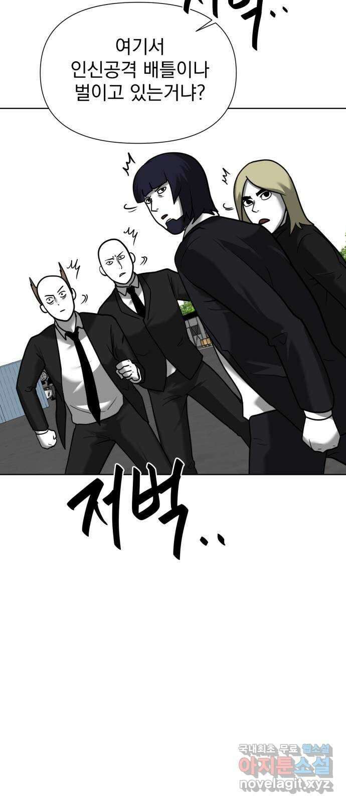 내가 왜 킬러?! 11화 - 들판에 싹트는 사랑 18