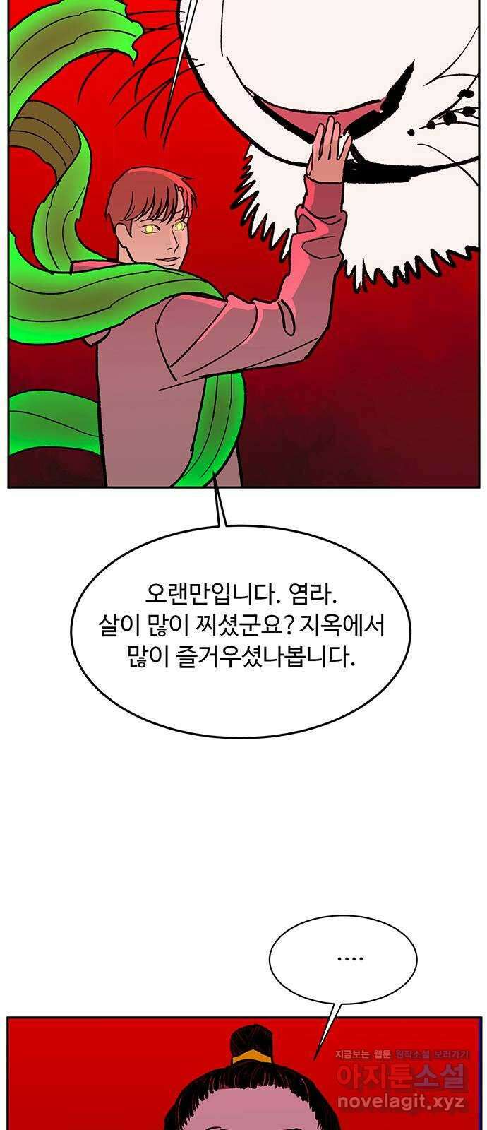 백호랑 시즌3 92화 저승7(백호랑) 8